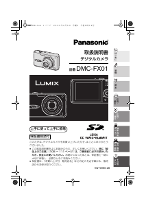 説明書 パナソニック DMC-FX01 Lumix デジタルカメラ