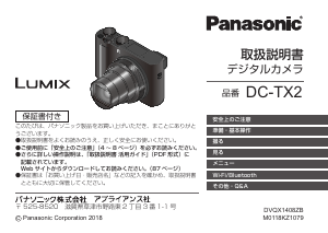 説明書 パナソニック DC-TX2 Lumix デジタルカメラ