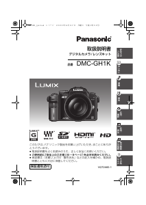 説明書 パナソニック DMC-GH1K Lumix デジタルカメラ