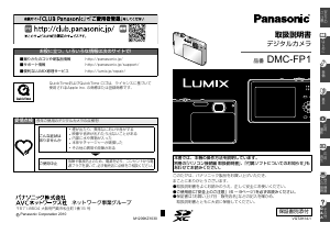 説明書 パナソニック DMC-FP1 Lumix デジタルカメラ