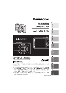 説明書 パナソニック DMC-LZ5 Lumix デジタルカメラ