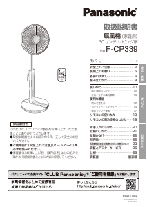 説明書 パナソニック F-CP339 扇風機