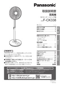 説明書 パナソニック F-CK338 扇風機