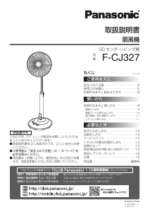 説明書 パナソニック F-CJ327 扇風機