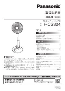 説明書 パナソニック F-CS324 扇風機