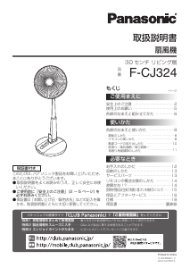 説明書 パナソニック F-CJ324 扇風機