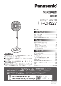 説明書 パナソニック F-CH327 扇風機