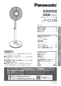 説明書 パナソニック F-CL338 扇風機