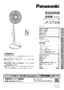 説明書 パナソニック F-CT339 扇風機
