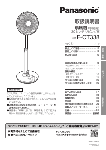 説明書 パナソニック F-CT338 扇風機