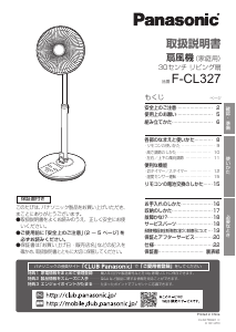 説明書 パナソニック F-CL327 扇風機