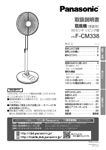 説明書 パナソニック F-CM338 扇風機