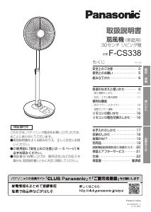 説明書 パナソニック F-CS338 扇風機