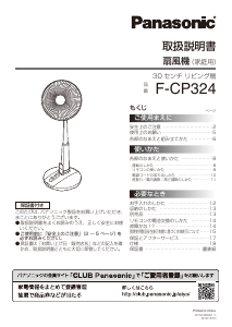 説明書 パナソニック F-CP324 扇風機