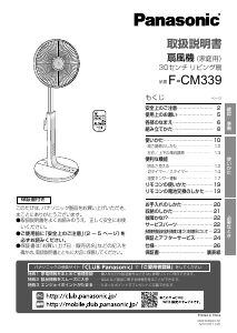 説明書 パナソニック F-CM339 扇風機