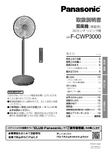 説明書 パナソニック F-CWP3000 扇風機