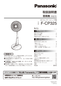 説明書 パナソニック F-CP325 扇風機