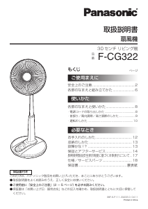 説明書 パナソニック F-CG322 扇風機