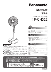 説明書 パナソニック F-CH322 扇風機