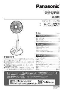 説明書 パナソニック F-CJ322 扇風機