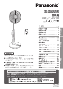 説明書 パナソニック F-CJ328 扇風機