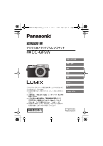 説明書 パナソニック DC-GF9W Lumix デジタルカメラ