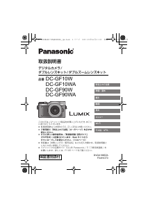 説明書 パナソニック DC-GF10WA Lumix デジタルカメラ
