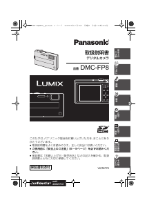 説明書 パナソニック DMC-FP8-P Lumix デジタルカメラ