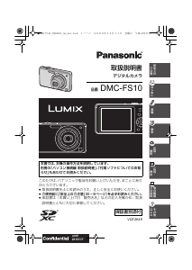 説明書 パナソニック DMC-FS10 Lumix デジタルカメラ