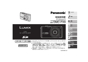 説明書 パナソニック DMC-FX9 Lumix デジタルカメラ