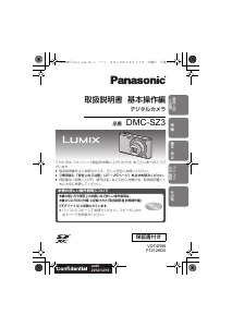 説明書 パナソニック DMC-SZ3 Lumix デジタルカメラ