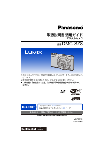 説明書 パナソニック DMC-SZ8 Lumix デジタルカメラ