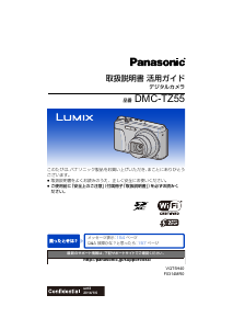 説明書 パナソニック DMC-TZ55 Lumix デジタルカメラ