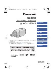 説明書 パナソニック HC-V360MS カムコーダー