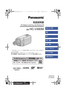 説明書 パナソニック HC-V480M カムコーダー