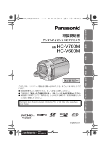 説明書 パナソニック HC-V600M カムコーダー