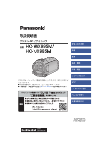 説明書 パナソニック HC-VX985M カムコーダー