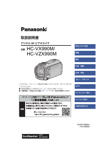 説明書 パナソニック HC-VX990M カムコーダー
