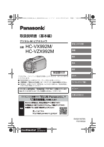 説明書 パナソニック HC-VX992M カムコーダー