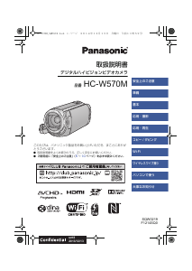 説明書 パナソニック HC-W570M カムコーダー