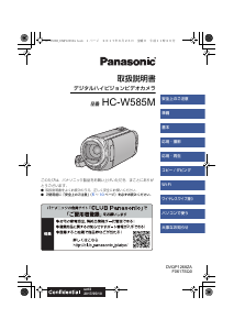 説明書 パナソニック HC-W585M カムコーダー