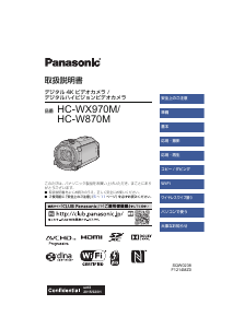 説明書 パナソニック HC-W870M カムコーダー