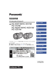 説明書 パナソニック HC-WXF1M カムコーダー