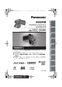 説明書 パナソニック HDC-SD8K カムコーダー