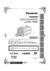 説明書 パナソニック HDC-TM25 カムコーダー