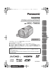 説明書 パナソニック HDC-TM650 カムコーダー