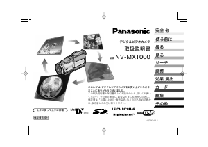 説明書 パナソニック NV-MX1000 カムコーダー