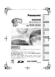 説明書 パナソニック SDR-S300 カムコーダー