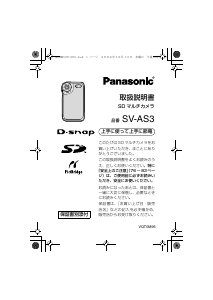 説明書 パナソニック SV-AS3 カムコーダー