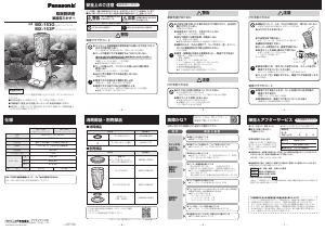 説明書 パナソニック MX-153G ブレンダー